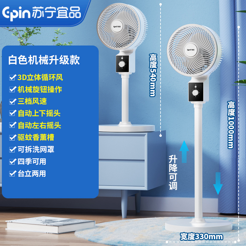 苏宁宜品空气循环扇家用落地电风扇安静台立式两用螺旋式送风落地扇白色机械升级款