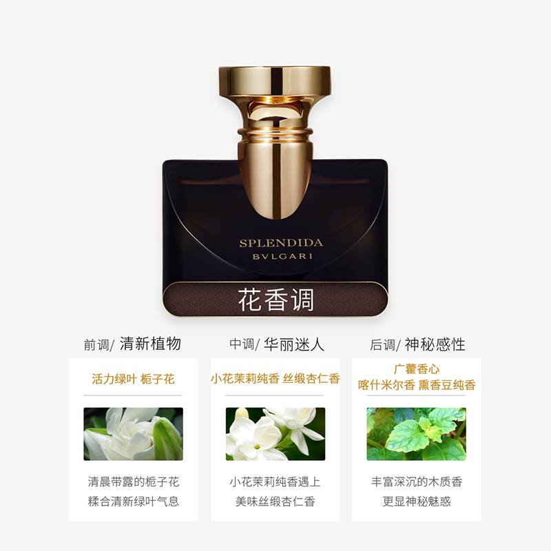 [易烊千玺亲选 正品保障]BVLGARI/宝格丽魅夜茉香女士香水30ml