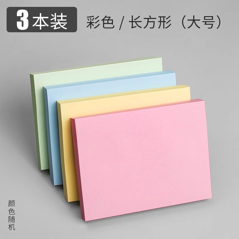晨光便利贴学生用便签纸n次贴便利签标记便利贴小条便签本小本子 彩色大号（76_102mm）3包_300张