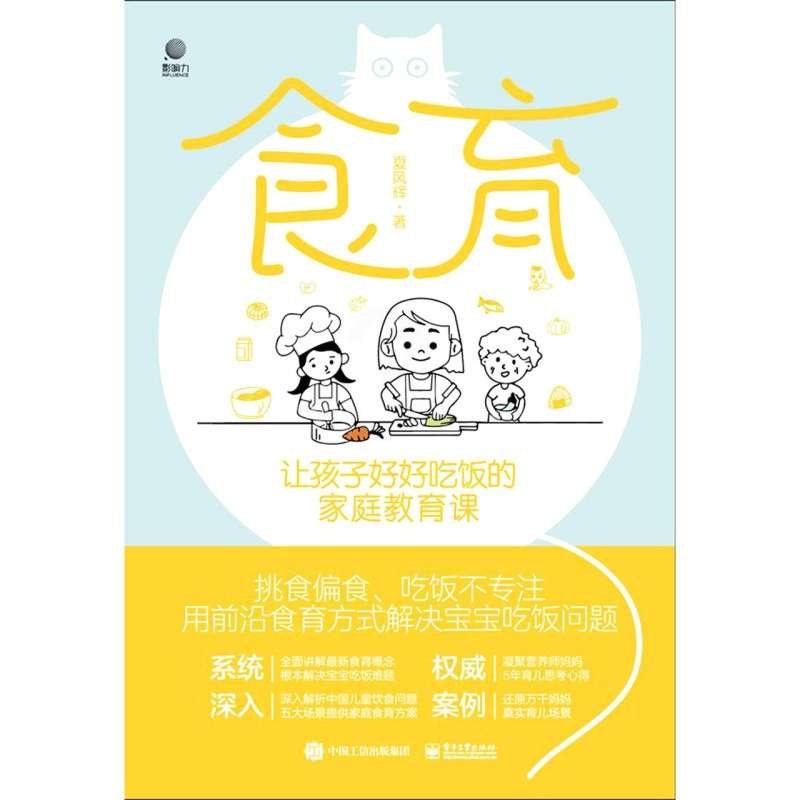 [正版]食育:让孩子好好吃饭的家庭教育课高清大图