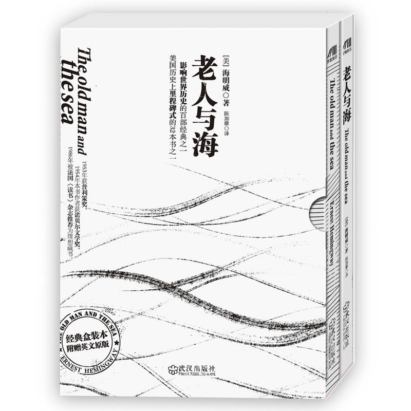 【M】老人与海-9787543054301