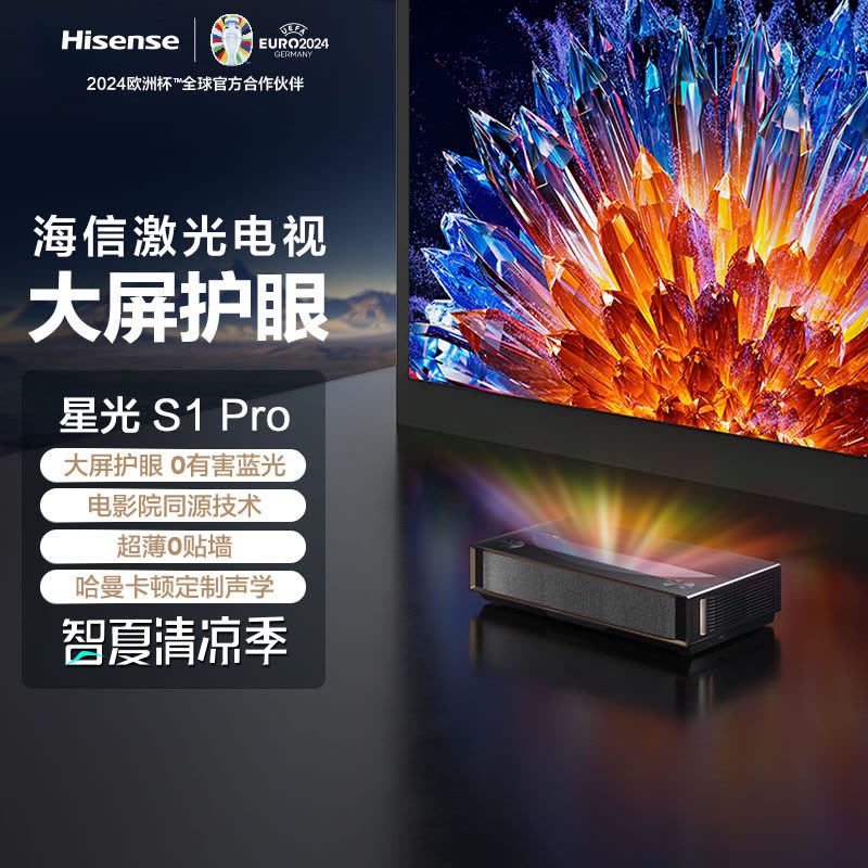 激光电视 星光S1Pro 80英寸三色激光家庭影院 大屏护眼 电影院同源技术 超薄4K超高清巨幕图片