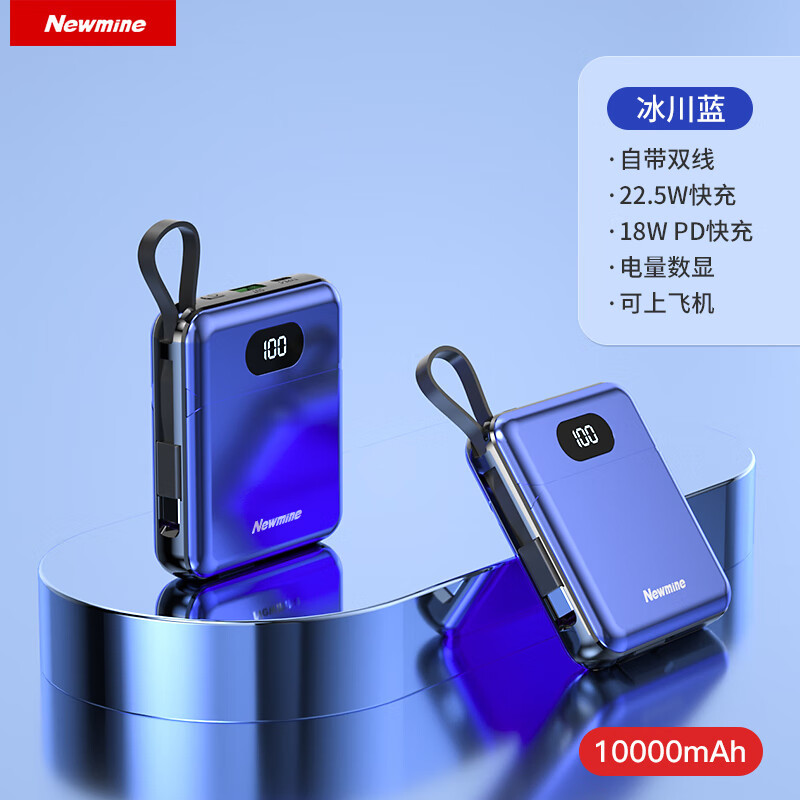 纽曼(Newmine) 自带线快充充电宝10000毫安 AL08(规格:个)