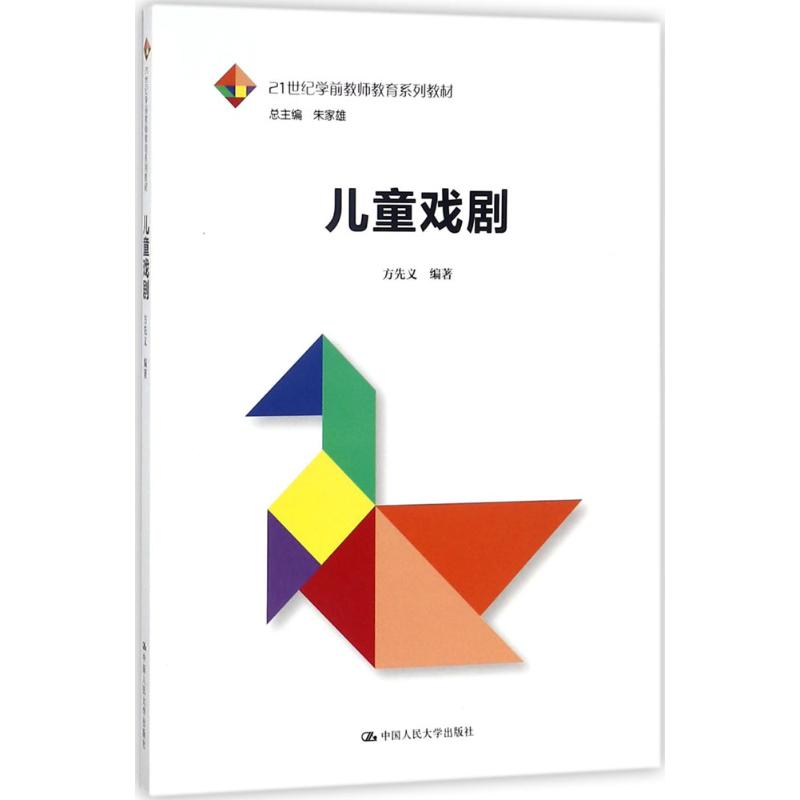 [M]儿童戏剧-9787300250687高清大图
