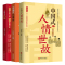 [正版]全3册 中国式礼仪 中国式场面话 中国式人情世故 每天懂一点人情世故为人处事社交酒桌礼仪沟通智慧关系情商表达说话