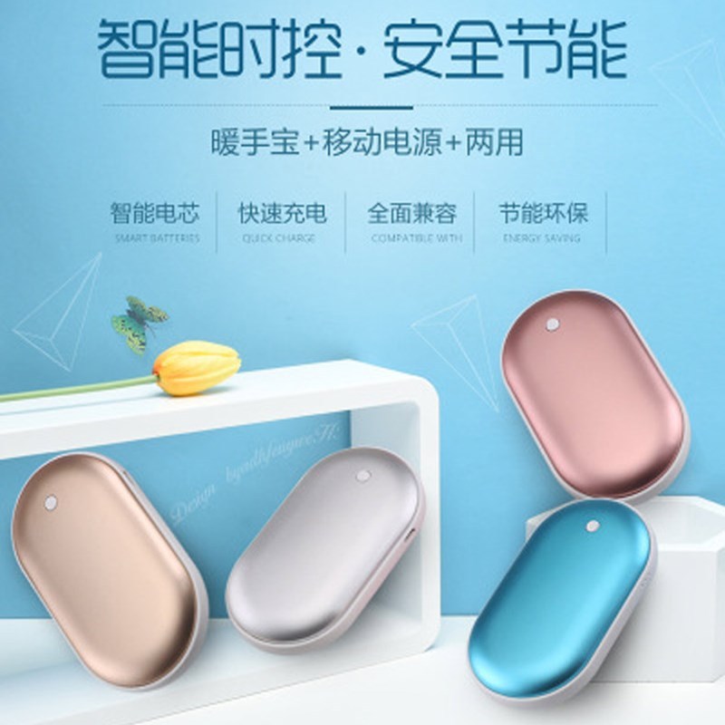 两用暖手宝充电宝移动电源