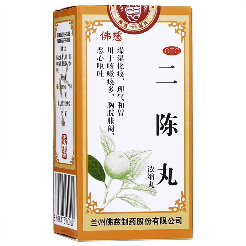 佛慈二陈丸浓缩丸200丸痰多咳嗽止咳化痰干咳恶心呕吐理气和胃