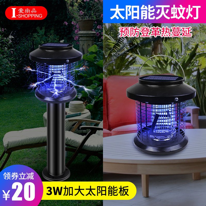 太阳能灭蚊灯户外庭院花园家用电击式室内室外防水捕蚊器 三维工匠 MW-YD222户外草坪[灭蚊+照明]