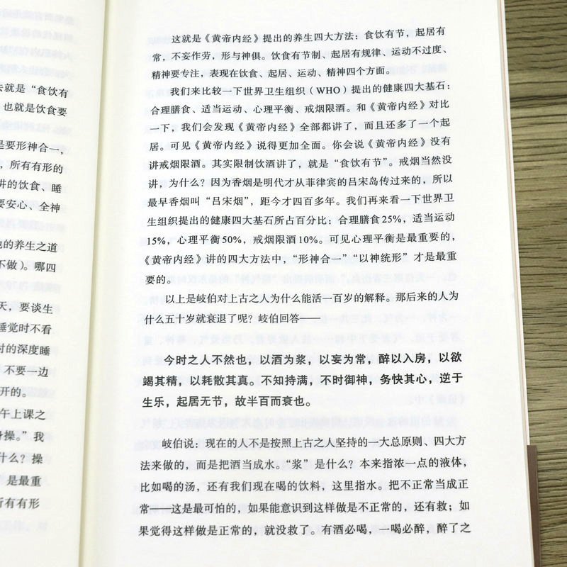 [正版]张其成讲黄帝内经:活出中国人的精气神 书籍