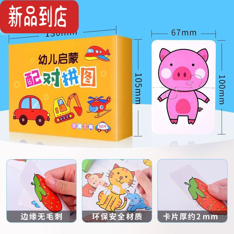 真智力两片儿童益智大块配对拼图宝宝幼儿早教玩具男女孩0-3岁开发智力 任意三本(可备注款式)