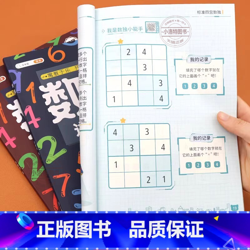 【正版】数独儿童入门3-12岁小学生四六九宫格阶梯训练数学思维训练专注力训练益智玩具一年级二年级三五年级智力开发训练书