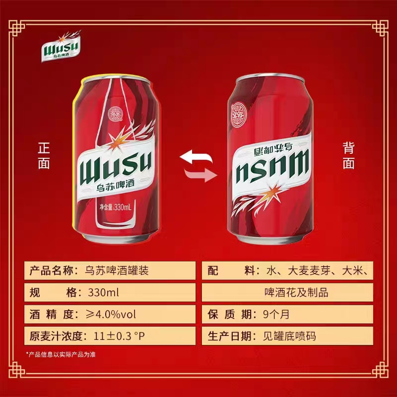 乌苏啤酒(wusu) 大红乌苏 330ml*24罐 听装整箱高清大图