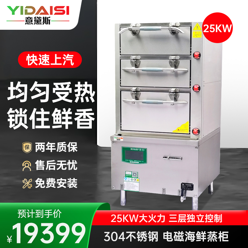 意黛斯 YDS-25HXA-09S商用三门蒸柜 蒸饭柜电蒸箱商用海鲜蒸柜食堂酒店蒸饭机蒸鱼炖汤蒸包子机25KW 304