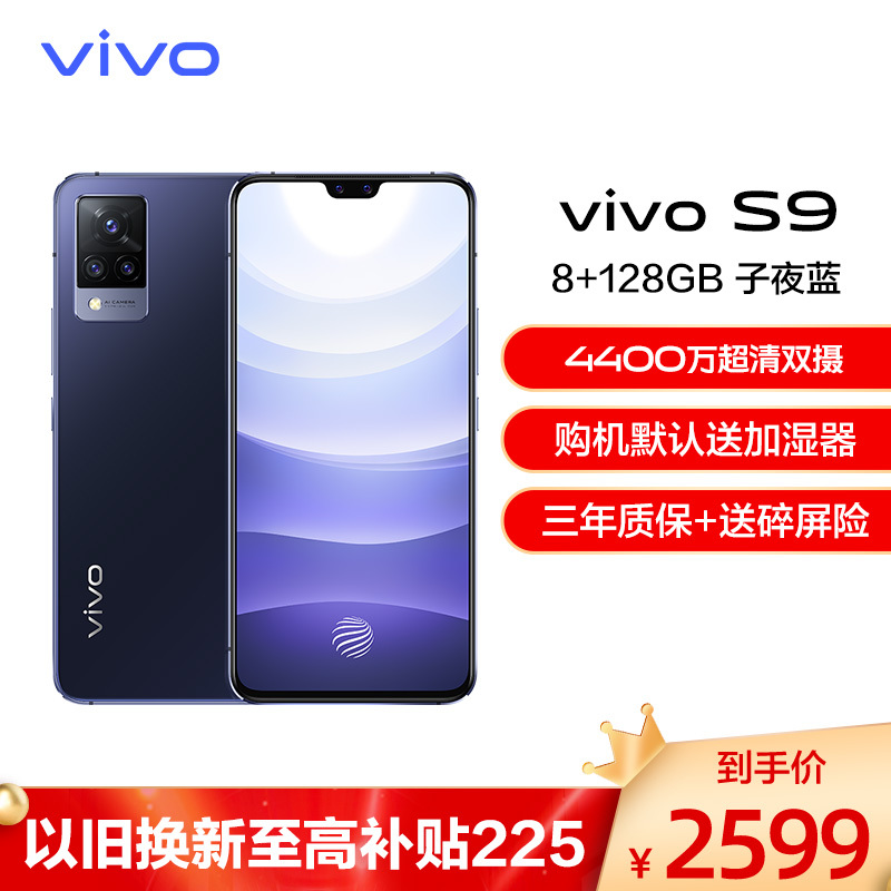Vivo手机vivo S9 8 128gb 子夜蓝5g新品手机vivo S9 5g新品手机8g 128g 子夜蓝天玑1100旗舰芯片旗舰轻薄机身4400万超清af前置双摄极夜柔光自拍后置6400万超清三摄 Ois光学防抖双 模5g 价格图片品牌报价 苏宁易购柠悦数码旗舰店