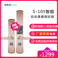 智雅家 S105指纹锁家用防盗门智能密码电子门锁自动滑盖指纹刷卡解锁手机APP通用智能门锁 红古铜