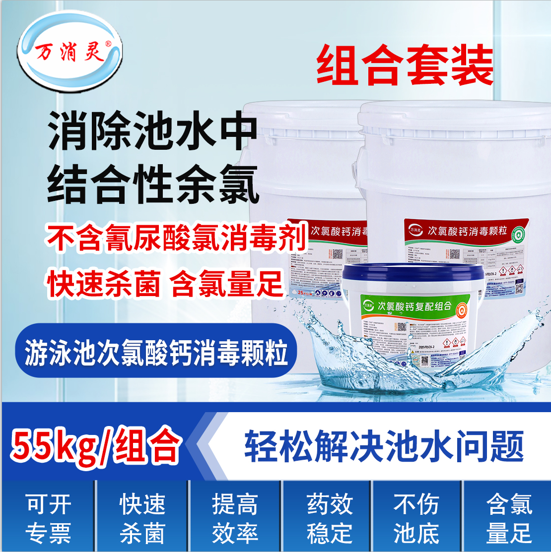 万消灵强力去污多用途清洗剂深层清洁高效除菌安全环保