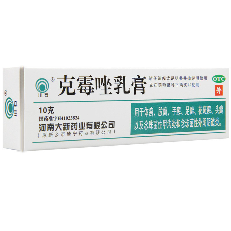 [5盒]川石克霉唑乳膏10g*1支/盒*5盒用于体癣股癣手癣足癣克霉唑乳膏