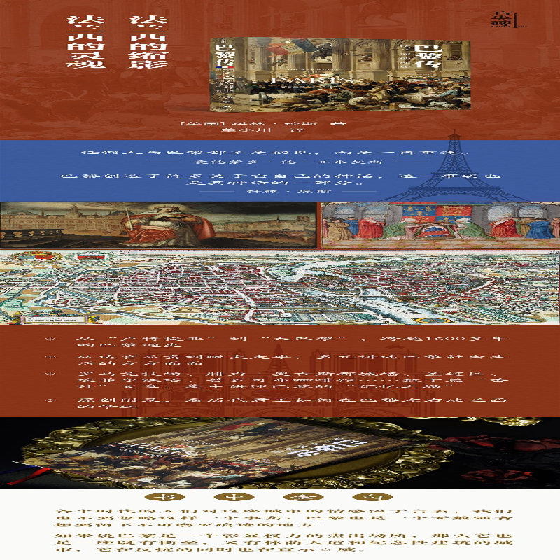 【M】巴黎传:法兰西的缩影-9787544786560