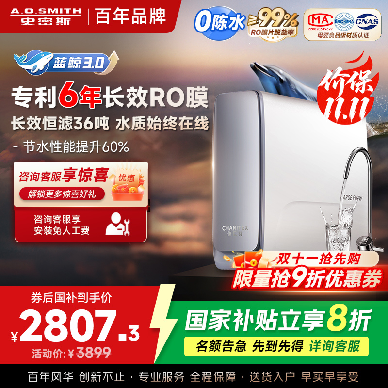 AO史密斯佳尼特新品净水器家用厨下直饮机饮水机 6年RO膜过滤蓝鲸2700AB1升级款 CR2700AE1