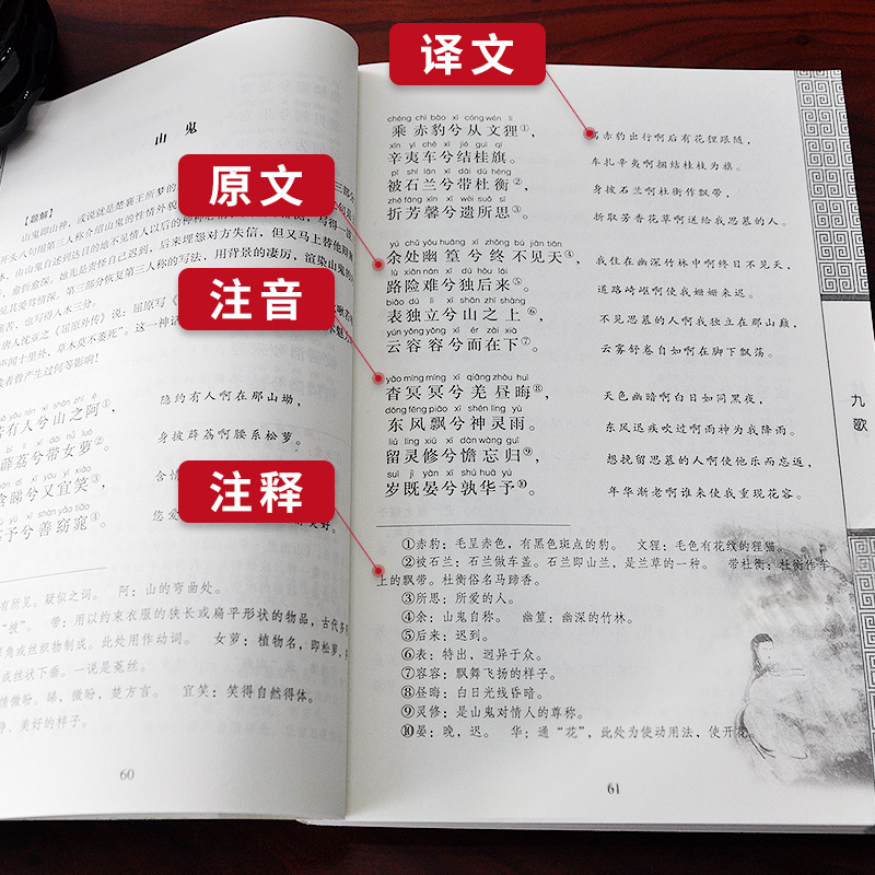 [正版]全注音无删减楚辞 原著全集全注音版原文注释译文全本无删减无障碍阅读书籍离骚屈原 离骚九歌中国古诗词中华国学经典高清大图