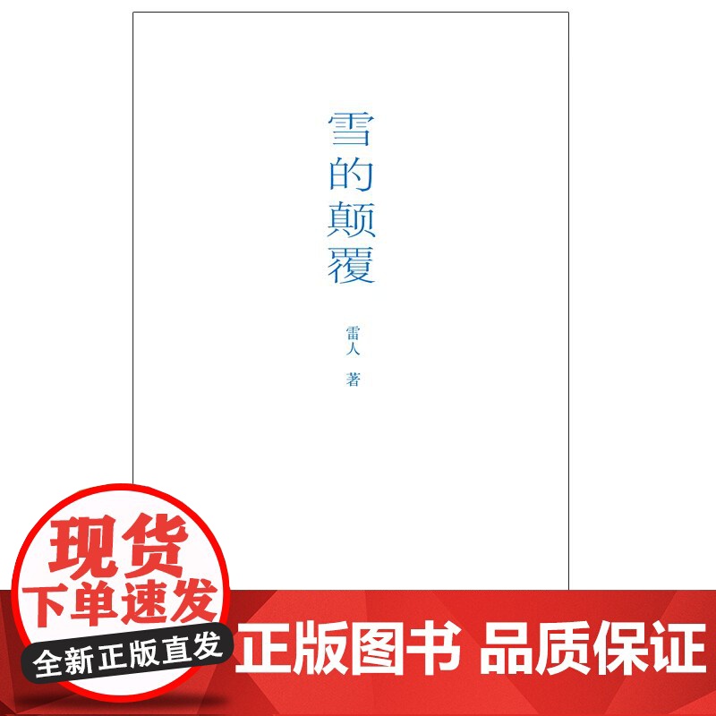 雪的颠覆高清大图
