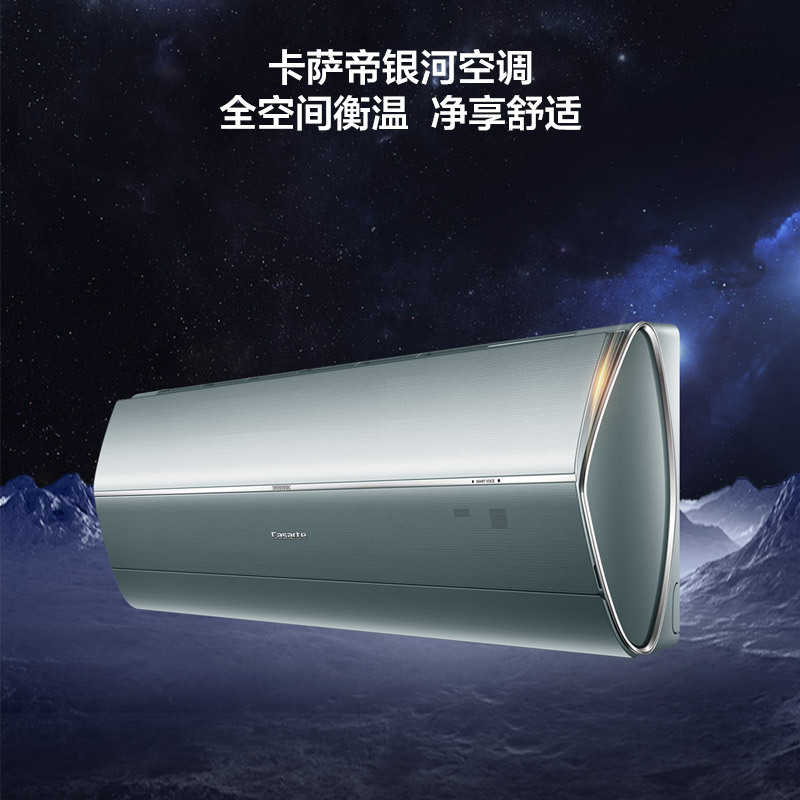[轻奢空调]卡萨帝(Casarte)1.5匹 新1级变频 双向恒温送风 温湿双控 空调CAS358GFQ(81)U1套机
