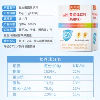 美澳健益生菌奶香味固体饮料30袋/盒*2盒益生菌粉婴儿成人儿童孕妇肠胃养护膳食营养补充剂90g