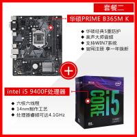 Intel英特尔酷睿i5 9400F盒装CPU处理器搭华硕B360M B365M主板台式机电脑办公游戏板U套装