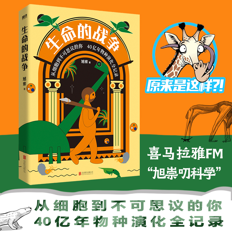 醉染图书生命的战争9787559656971