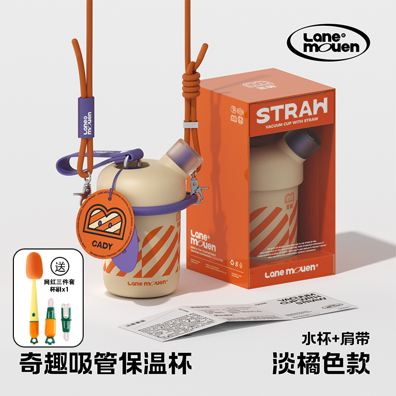 览萌LaneMouen保温杯儿童吸管杯女生高颜值随行杯可爱便携奇趣杯淡橘+肩带