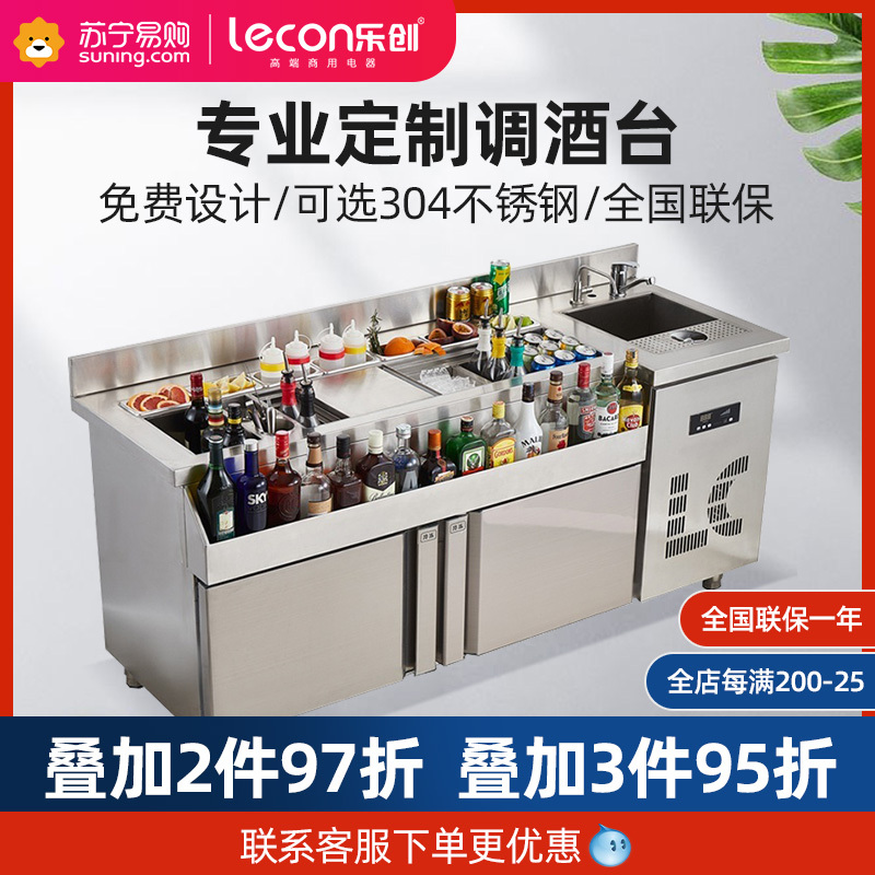 乐创(Lecon)酒吧调酒台工作台水吧操作台商用304不锈钢定制鸡尾酒柜设备 冷藏款1.8米 可选60/70/80cm宽