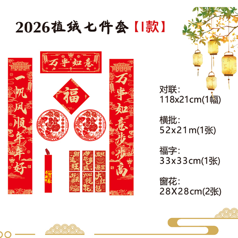 2026植绒七件套I款