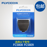 飞科理发器FC5808原装刀头 FC5809刀头理发器刀头两只装 仅刀头 原装理发器电推子配件