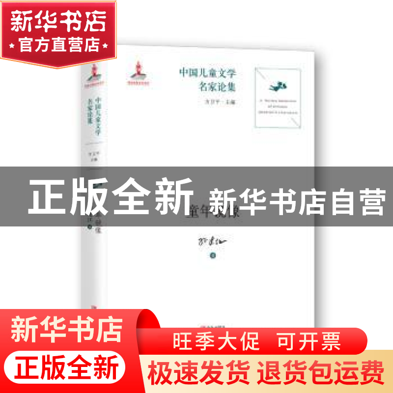 正版 童年镜像 孙建江著 青岛出版社 9787555238225 书籍高清大图