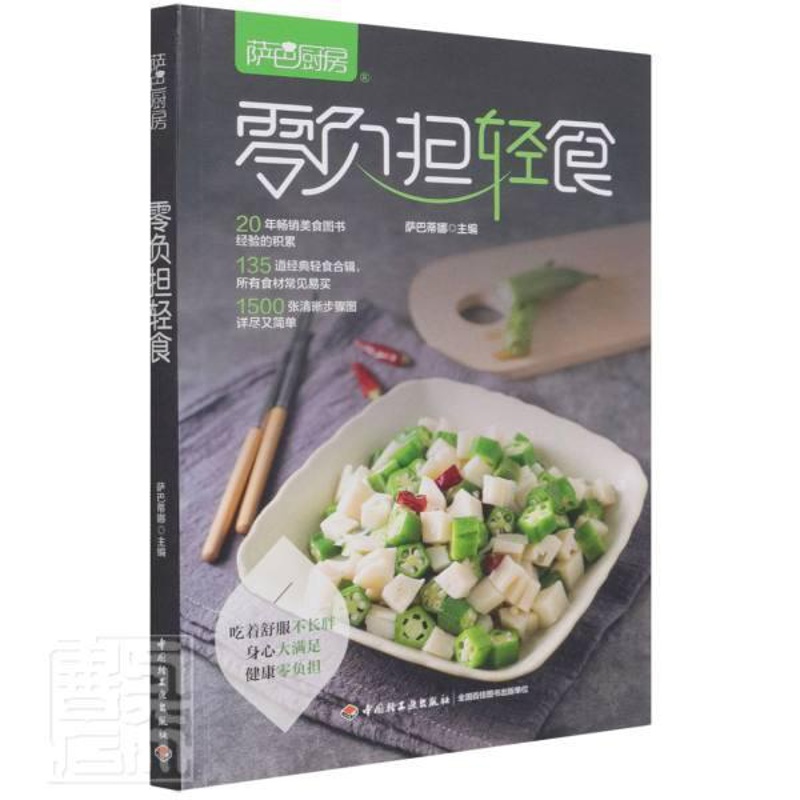 [正版] 零负担轻食者_萨巴蒂娜责_张弘书店菜谱美食书籍 畅想书高清大图