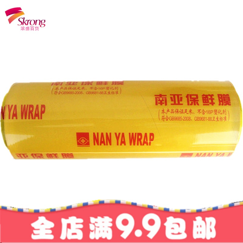 大卷保鲜膜食品保鲜膜减肥保鲜膜生鲜食品用防雾透明
