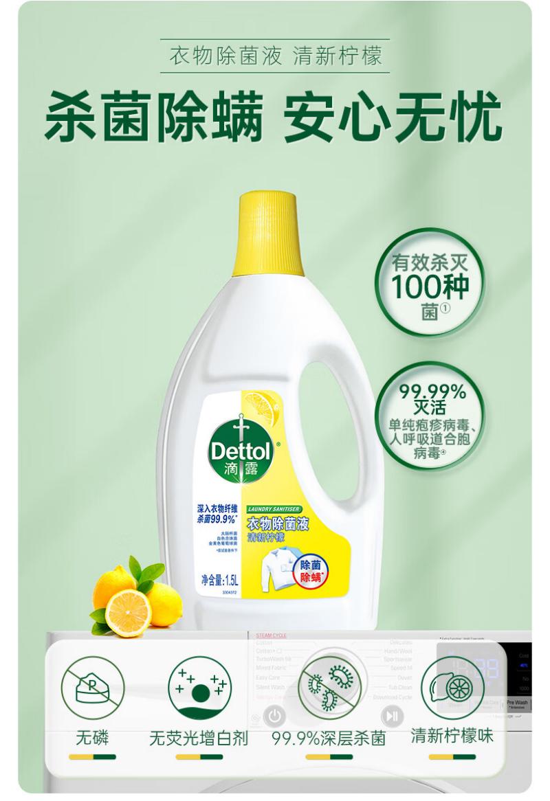 滴露衣物除菌液 1.5L