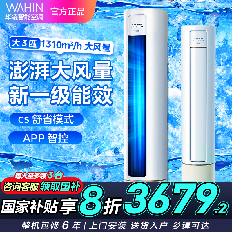 华凌空调KFR-72LW/N8HB1A