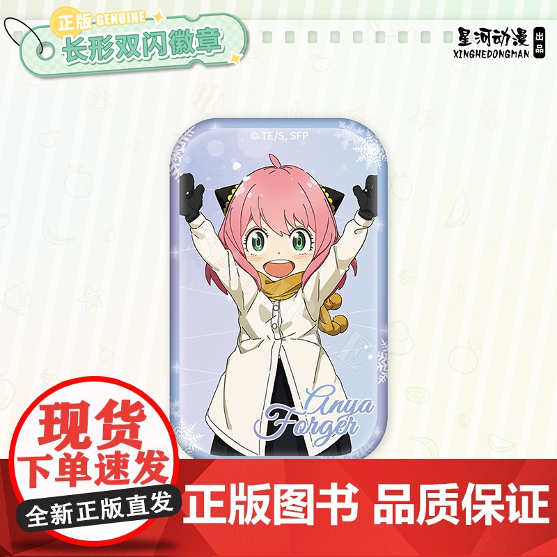 星河动漫 间谍过家家 长型徽章钥匙扣徽章 立牌 大号亚克力摆件高清大图