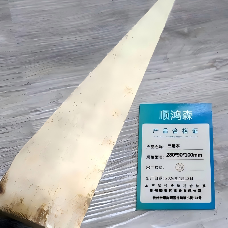 顺鸿森 三角木楔子 280mm*90mm*100mm 个高清大图