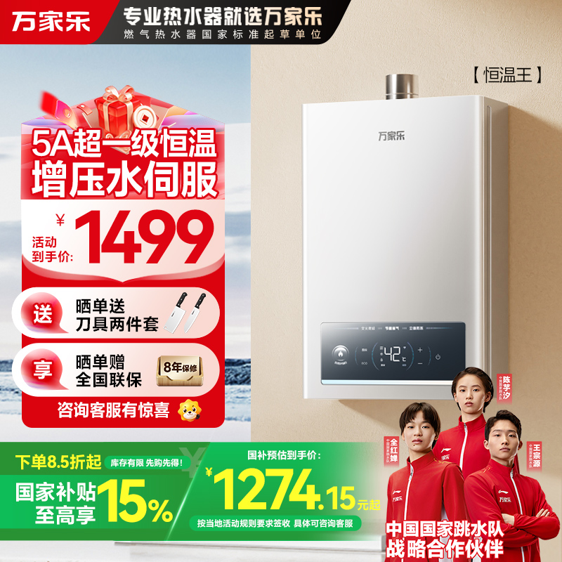 万家乐恒温王燃气热水器JSQ30-16P3 PRO(F)天然气一级恒温16升增压水伺服一级节能防冻
