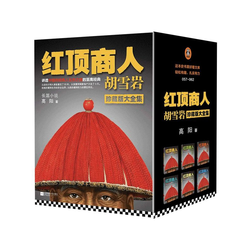 音像红顶商人胡雪岩(珍藏版大全集共6册)高阳|责编:丁小卉