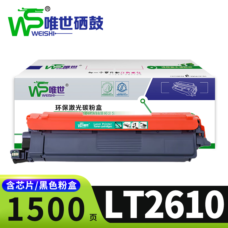 唯世硒鼓LT2610支高清大图