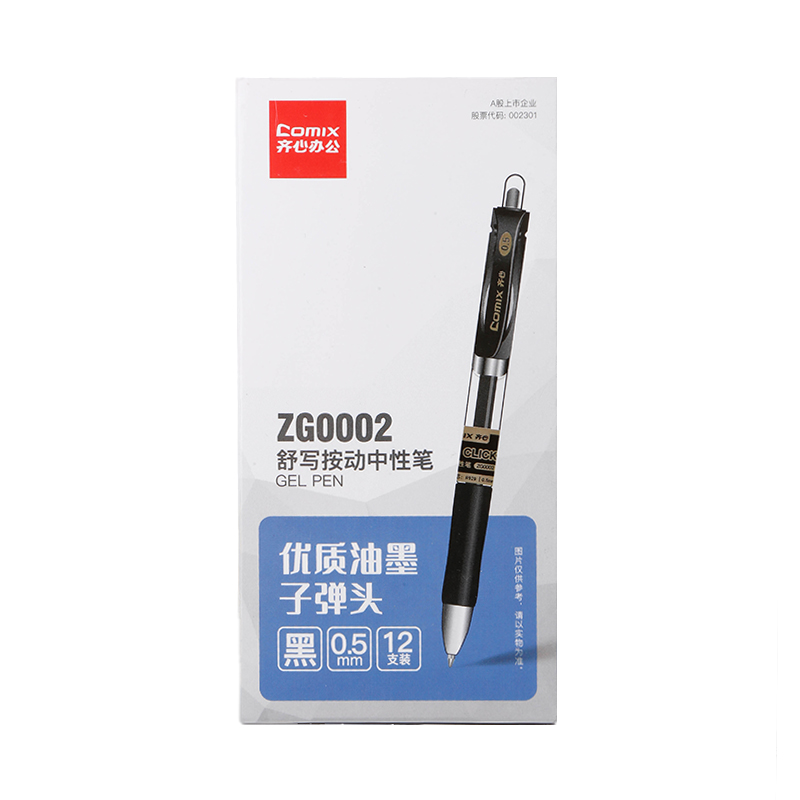 齐心 ZG0002 舒写按动中性笔 0.5mm 黑 12支装高清大图