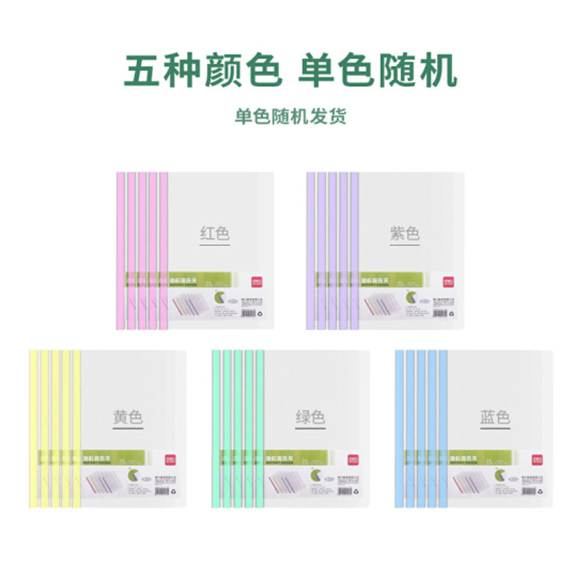 得力5539 A4彩色拉杆夹抽杆文件夹 学生考试产检报告资料收纳 5只 单色随机