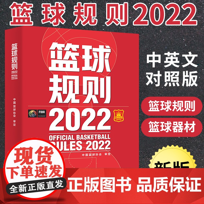 2024最新版篮球裁判书 篮球规则篮球书籍国际篮联裁判员手册篮球规则解释战术指导教学初学基础入门训练教材个人3人执裁技术高清大图