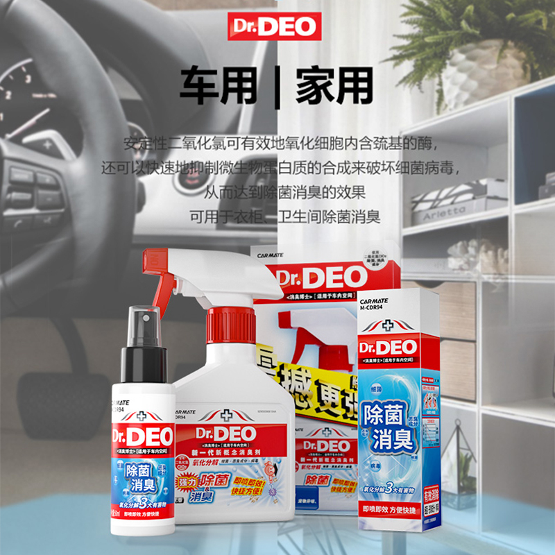 快美特(CARMATE)[CDR94 250ml]新一代新概念除臭剂车用除臭异味去除剂甲醛净化空气清新剂