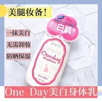 日本one day一抹白快速美白防晒身体乳全身美白神器全身素颜霜 粉色最白款