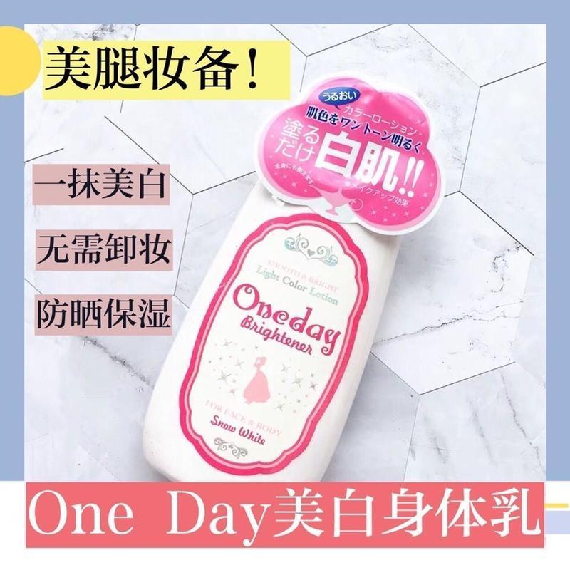 日本one day一抹白快速美白防晒身体乳全身美白神器全身素颜霜 粉色最白款