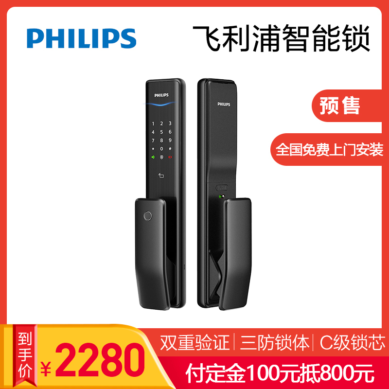 飞利浦智能锁Alpha 全自动指纹锁